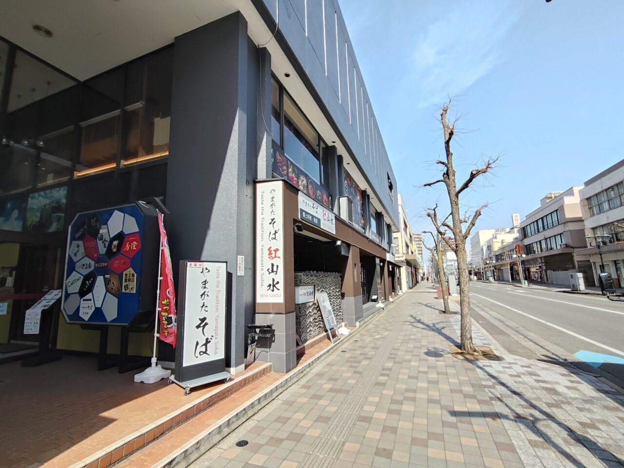 そば処・郷土料理 紅山水