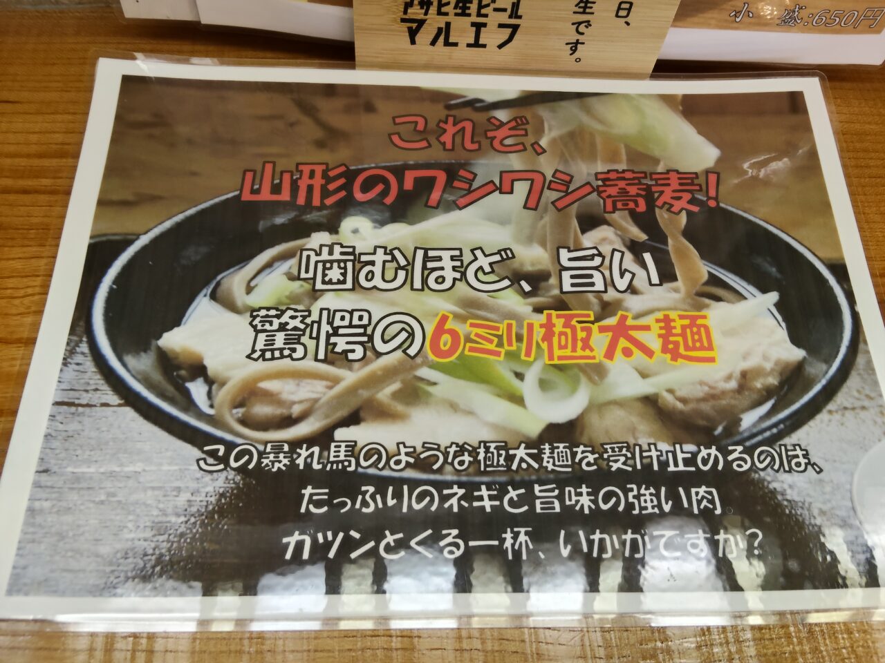 そば処・郷土料理 紅山水