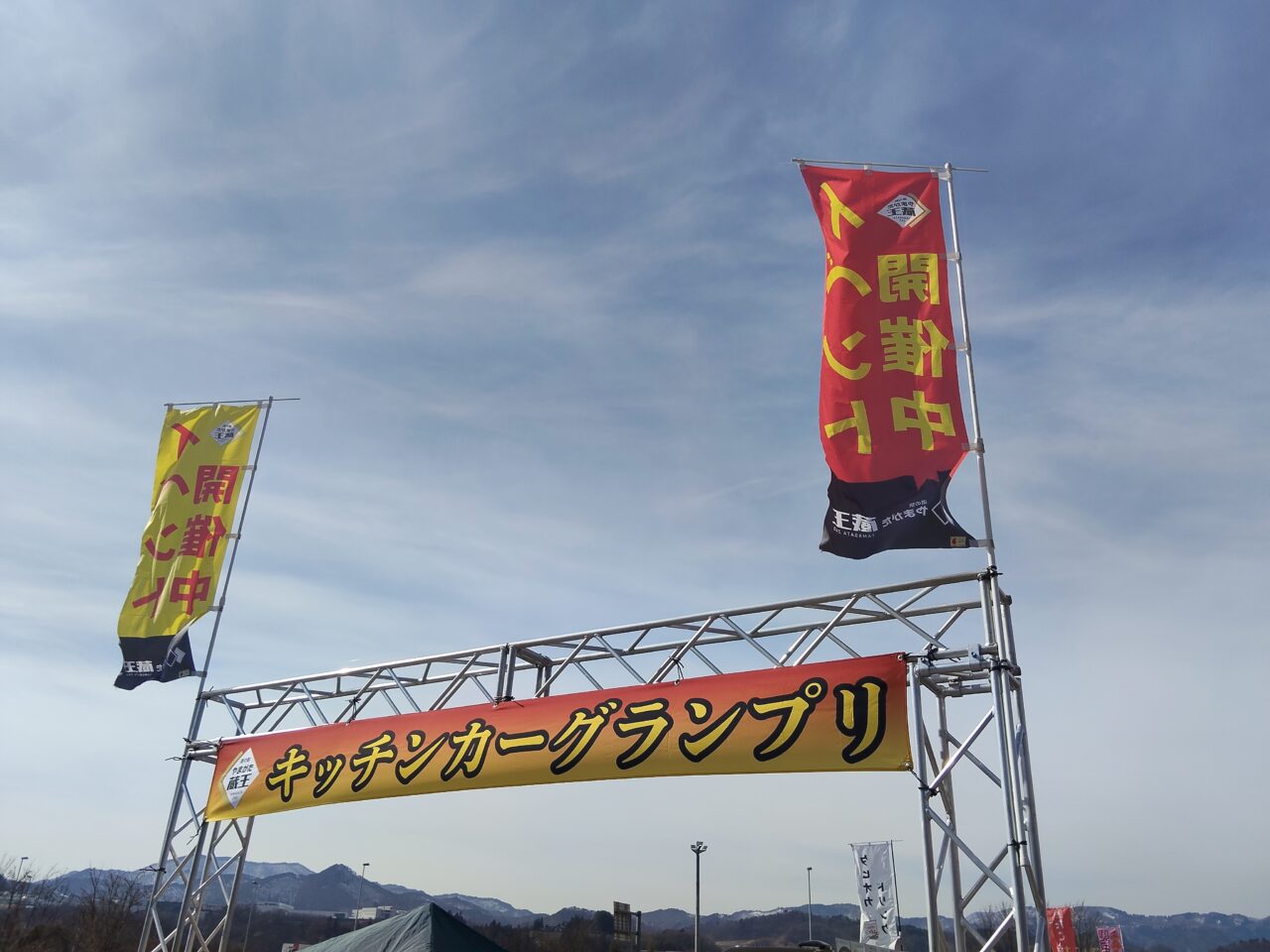 道の駅やまがた蔵王