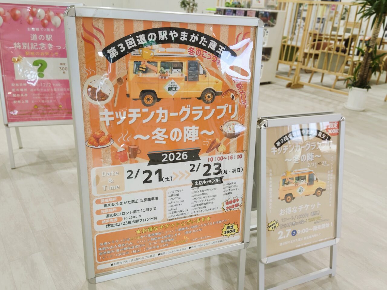 第3回キッチンカーグランプリ～冬の陣～