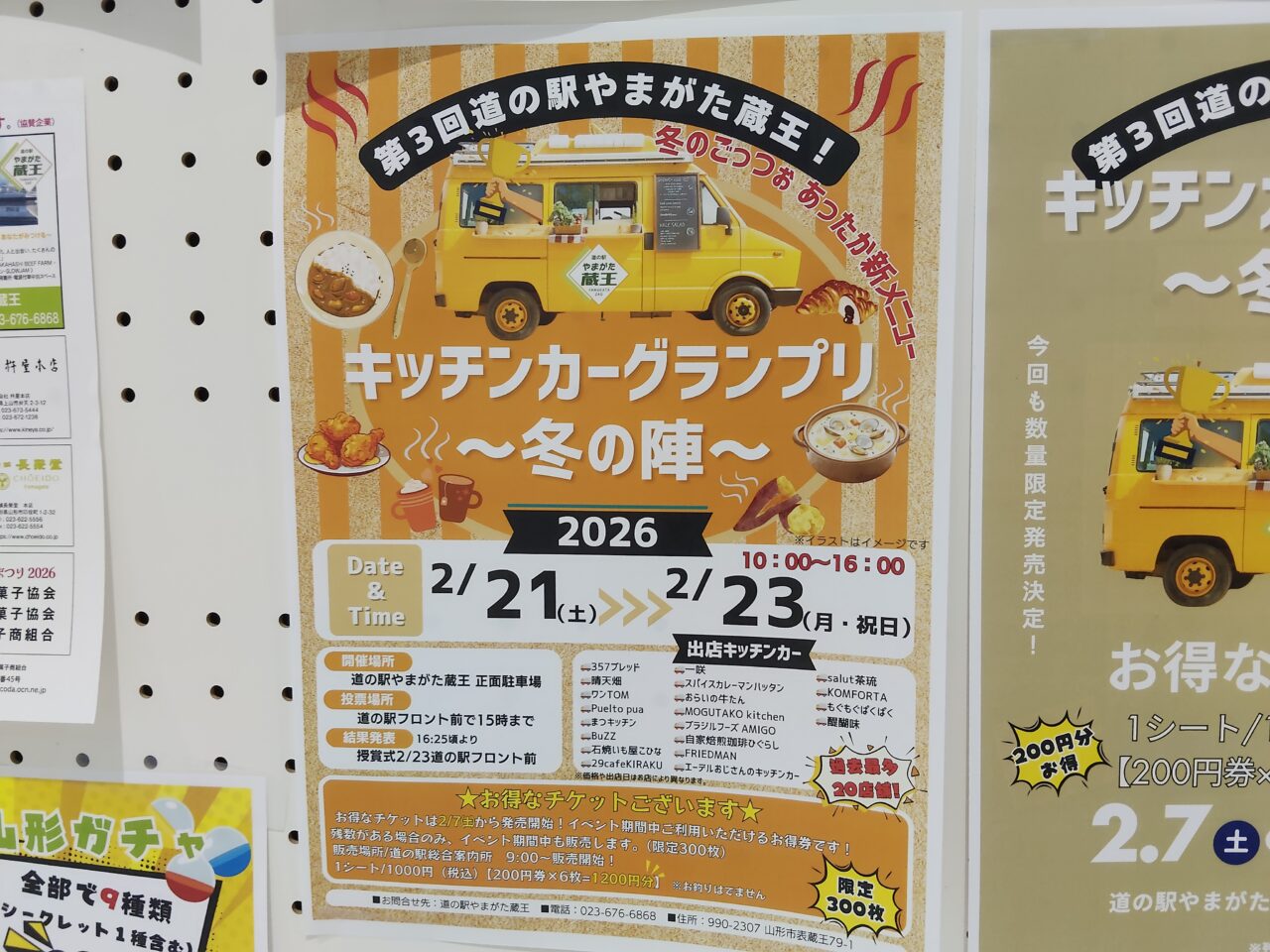 第3回キッチンカーグランプリ～冬の陣～