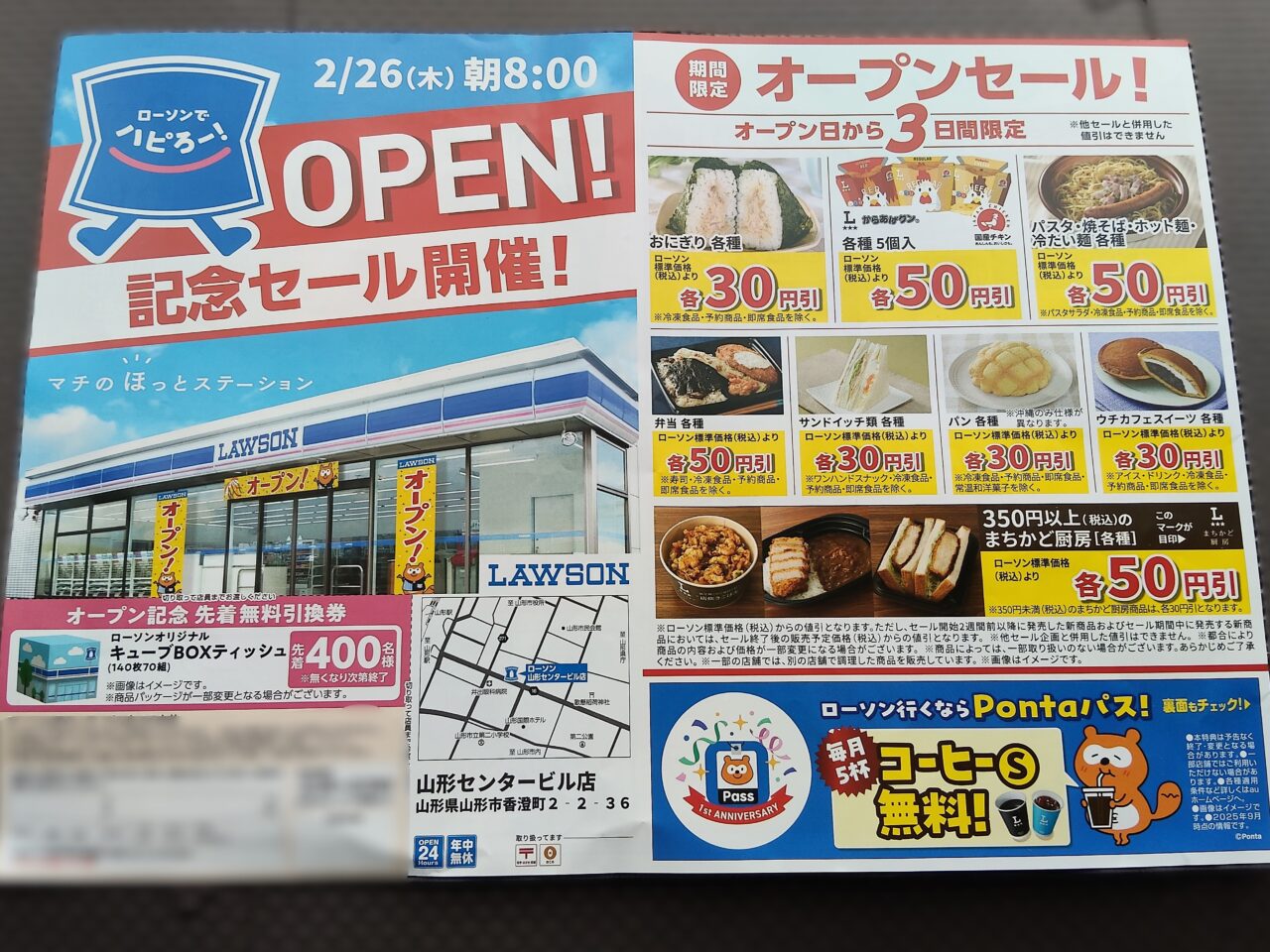 ローソン 山形センタービル店