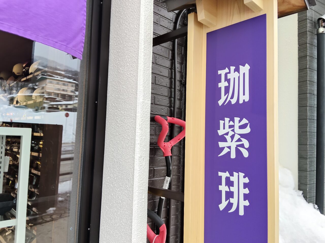 ムラサキスポーツ 山形蔵王温泉店