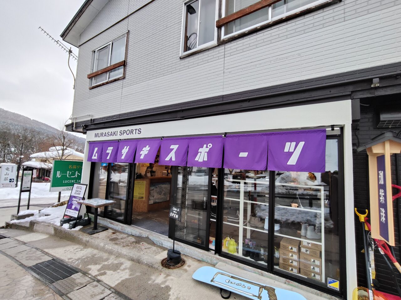 ムラサキスポーツ 山形蔵王温泉店