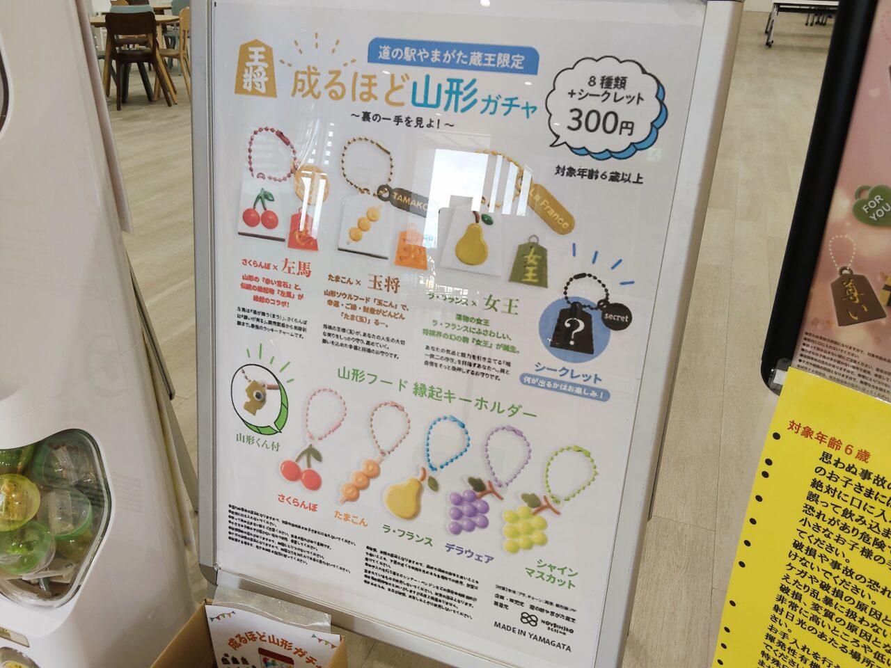 成るほど山形ガチャ