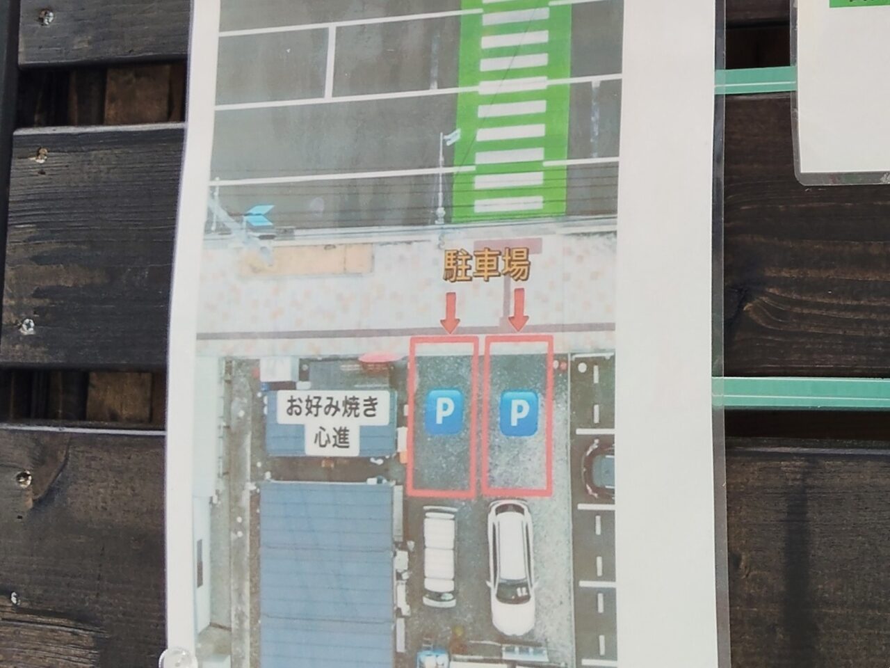 お好み焼き 心進