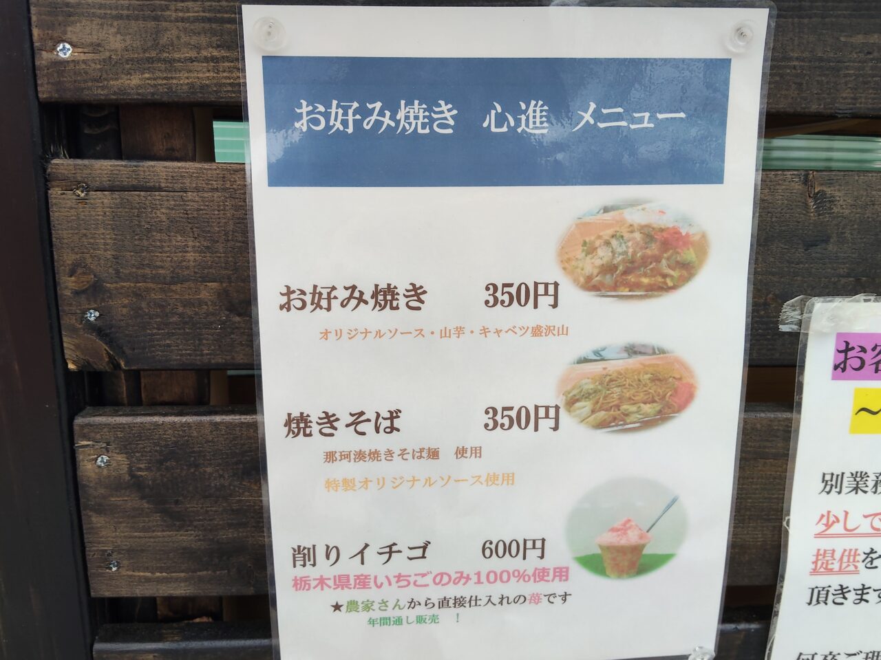 お好み焼き 心進