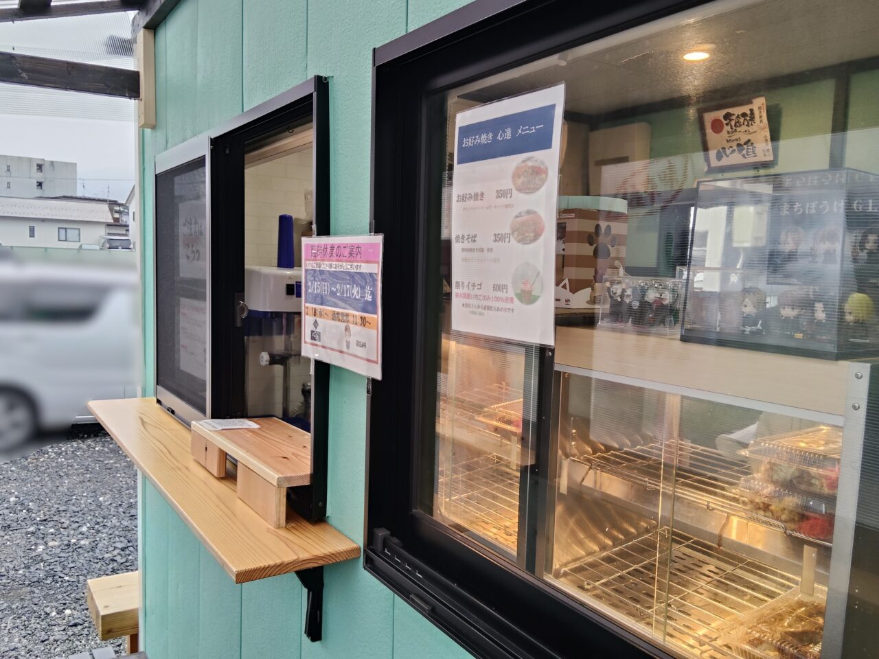 お好み焼き 心進