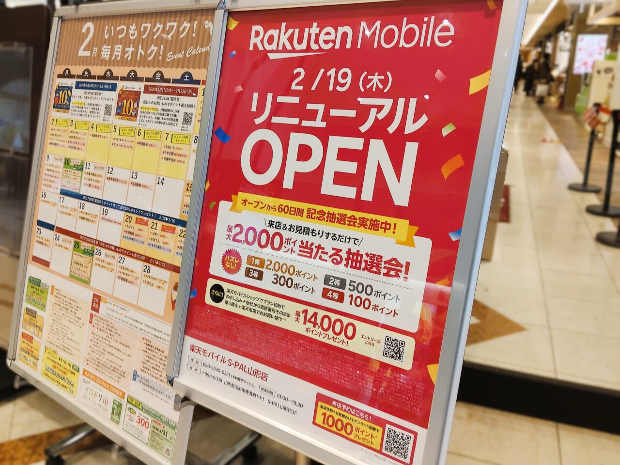 楽天モバイル S-PAL山形店