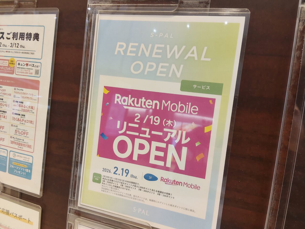楽天モバイル S-PAL山形店