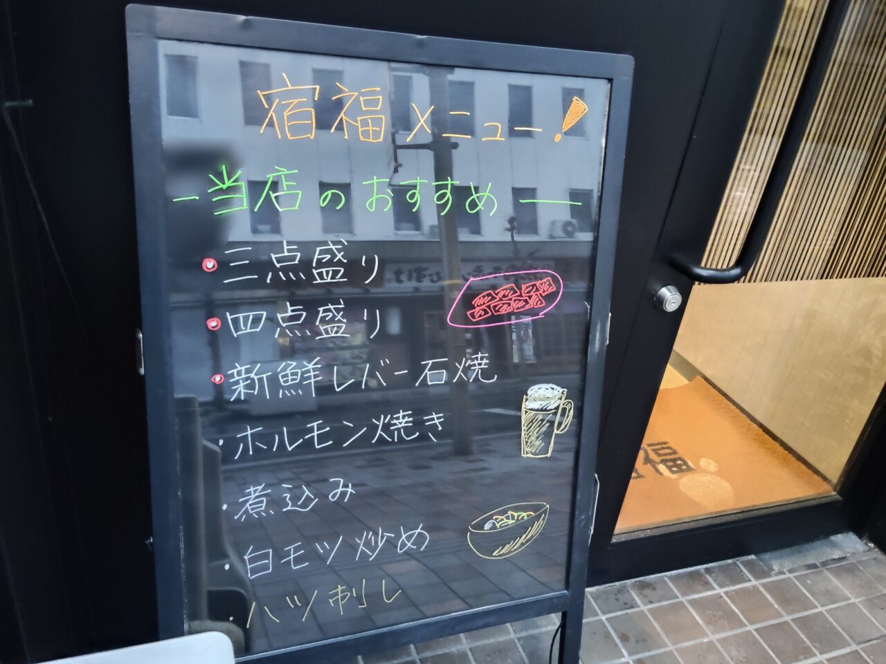 ちぇっと呑んで家 宿福