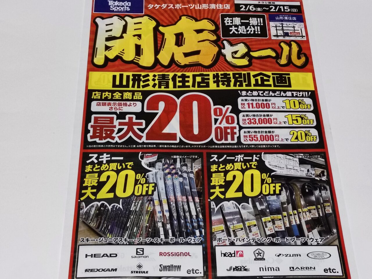 タケダスポーツ山形清住店のチラシ