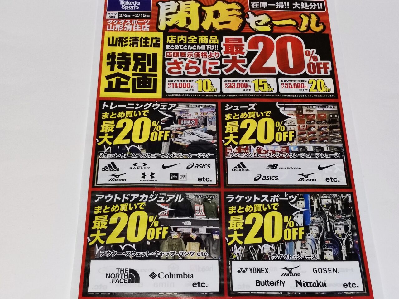 タケダスポーツ山形清住店のチラシ