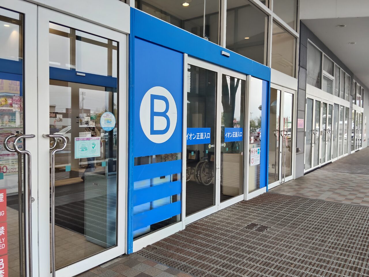 イオンモール山形南