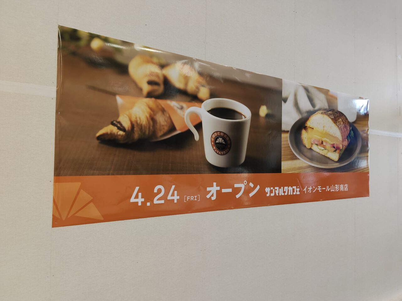 サンマルクカフェ