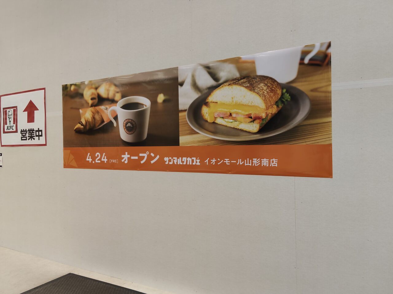 サンマルクカフェ