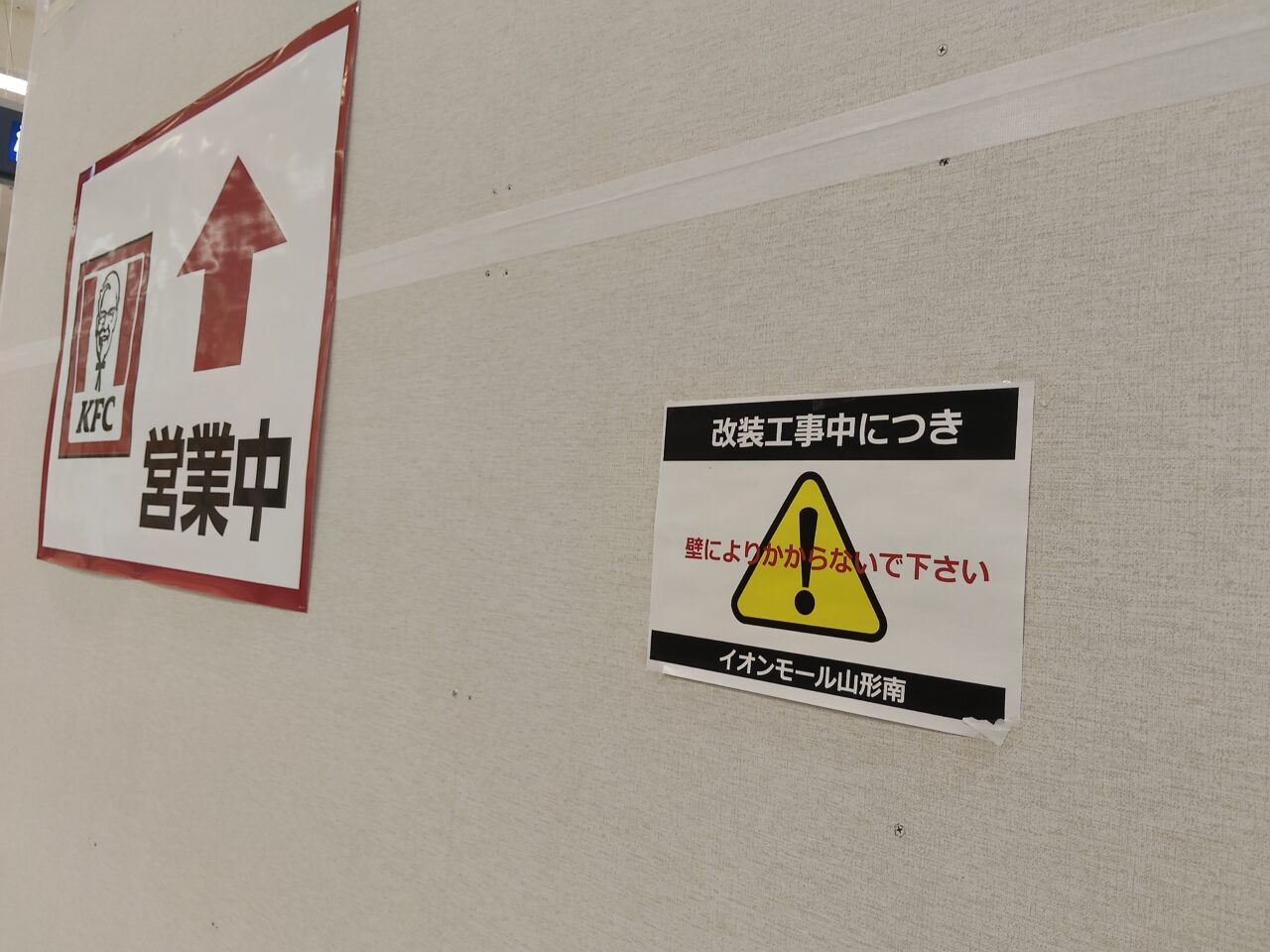 イオンモール山形南