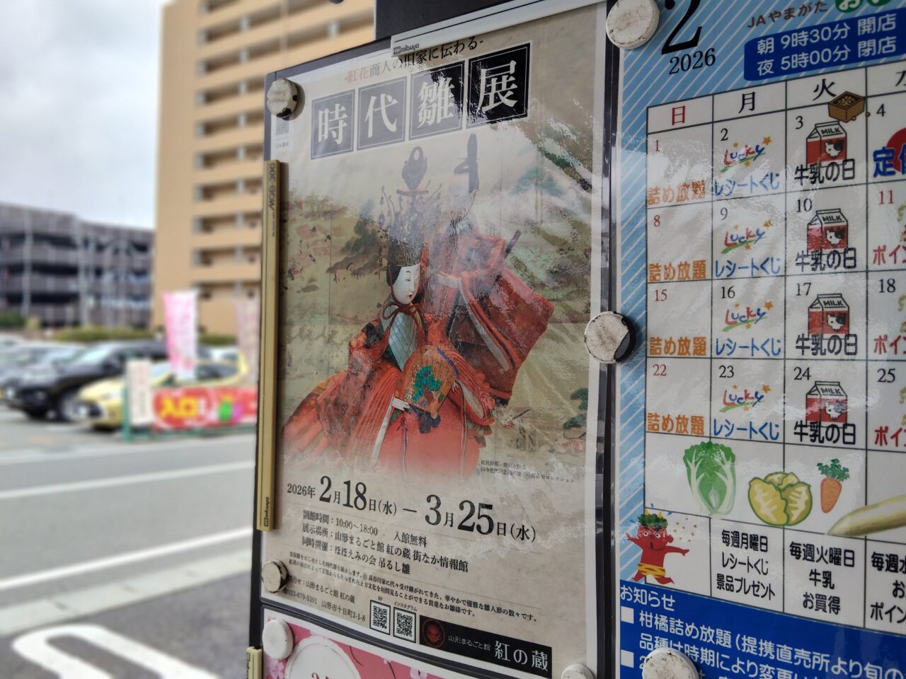 【企画展示】紅花商人の旧家に伝わる時代雛展