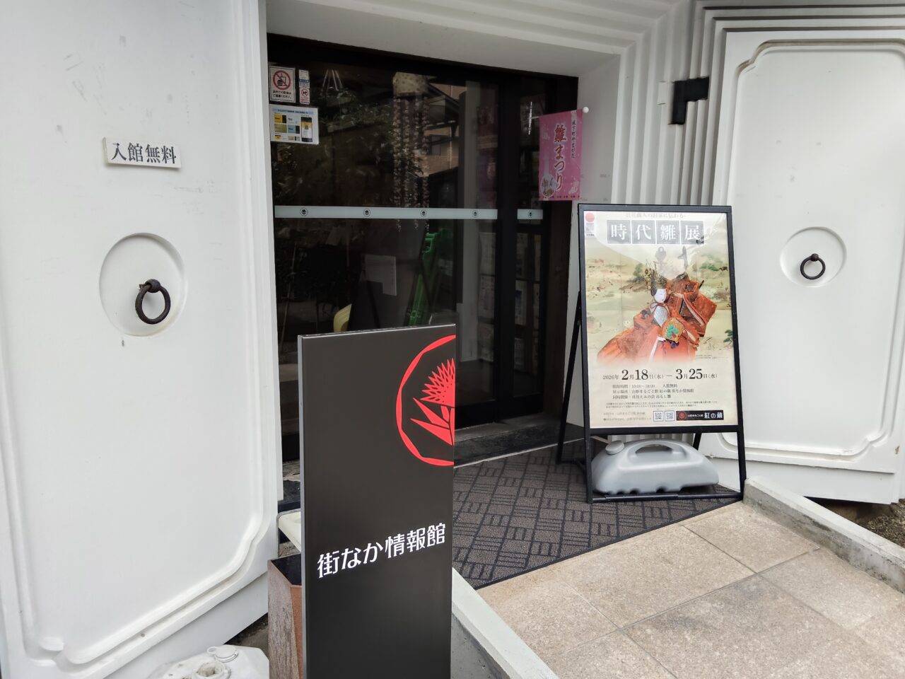 【企画展示】紅花商人の旧家に伝わる時代雛展