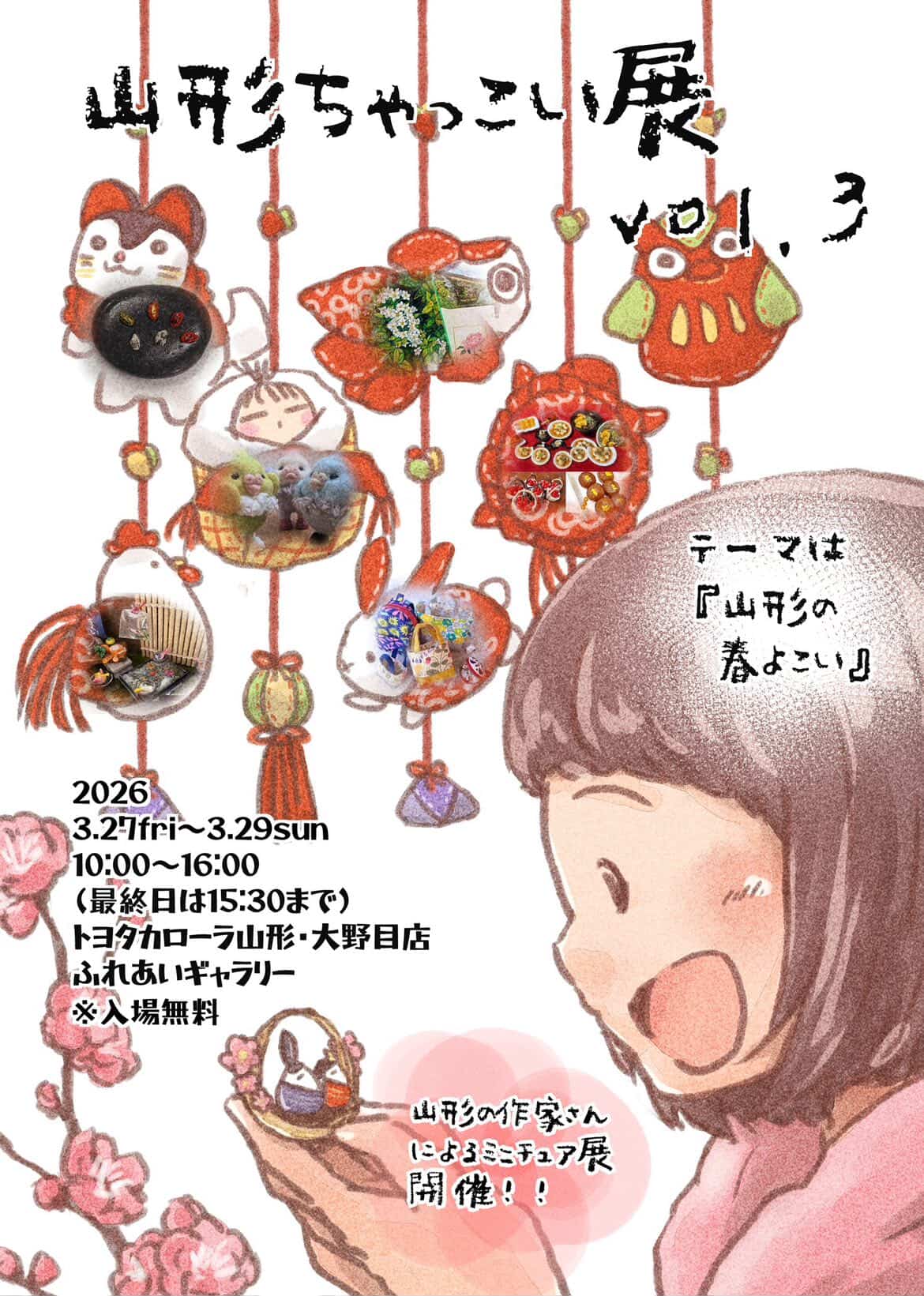 ちゃっこい展vol.3のお知らせポスター