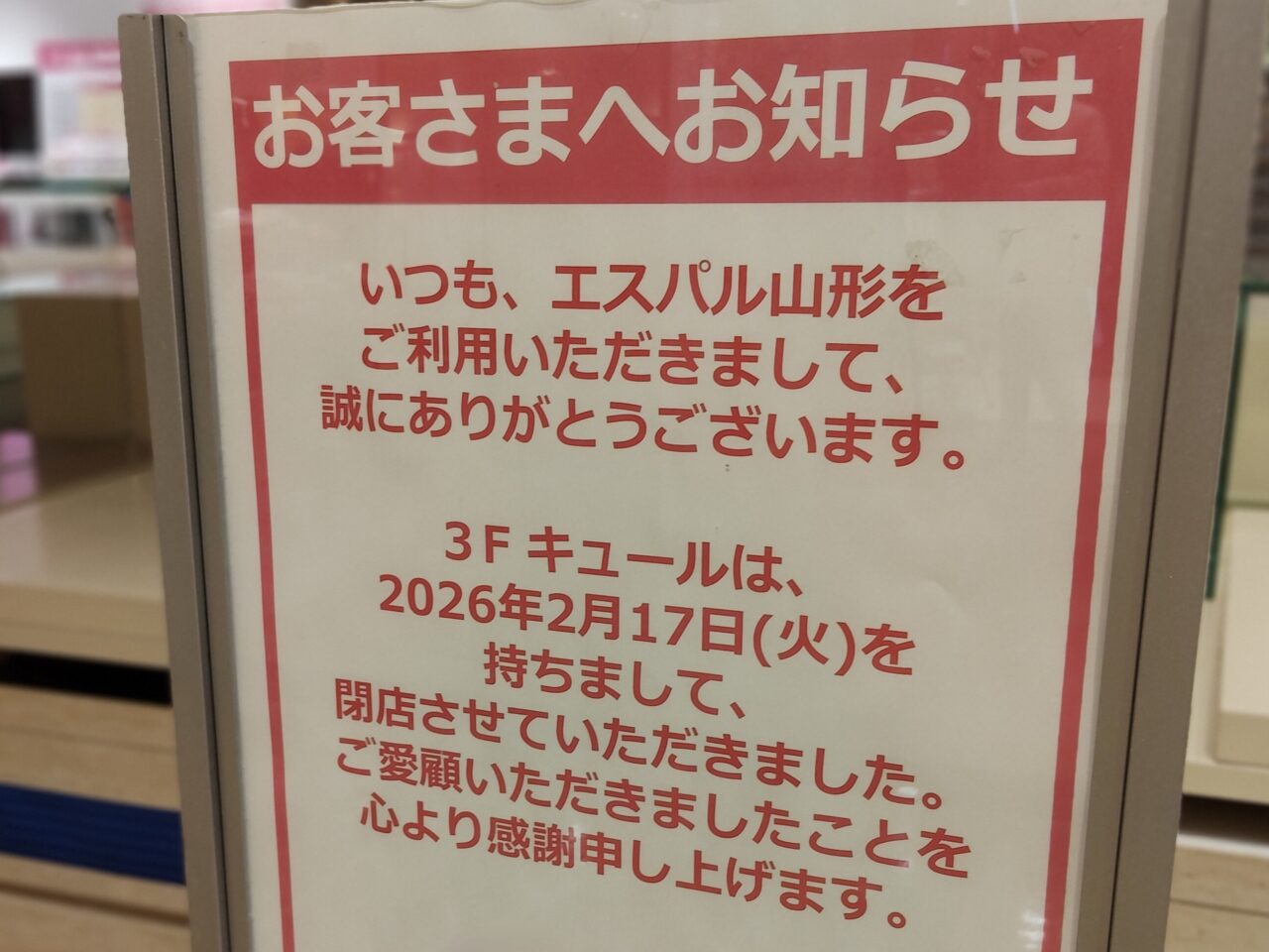 キュールの閉店のお知らせ