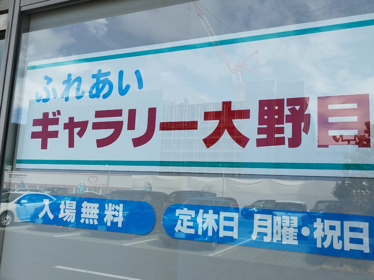 トヨタカローラ山形・大野目店の「ふれあいギャラリー」