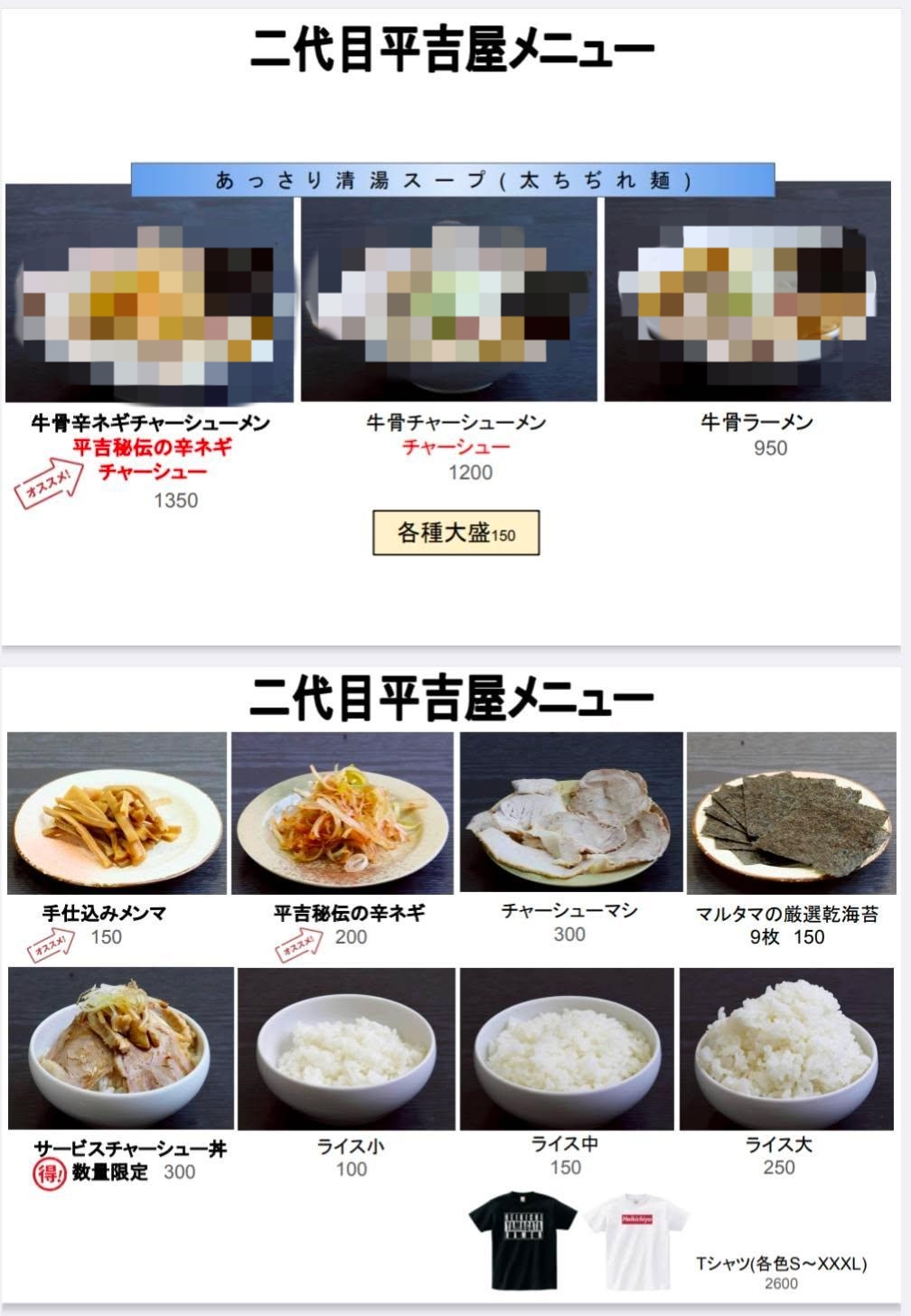 やまがた牛骨ラーメン 二代目平吉屋