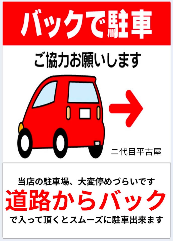 やまがた牛骨ラーメン 二代目平吉屋
