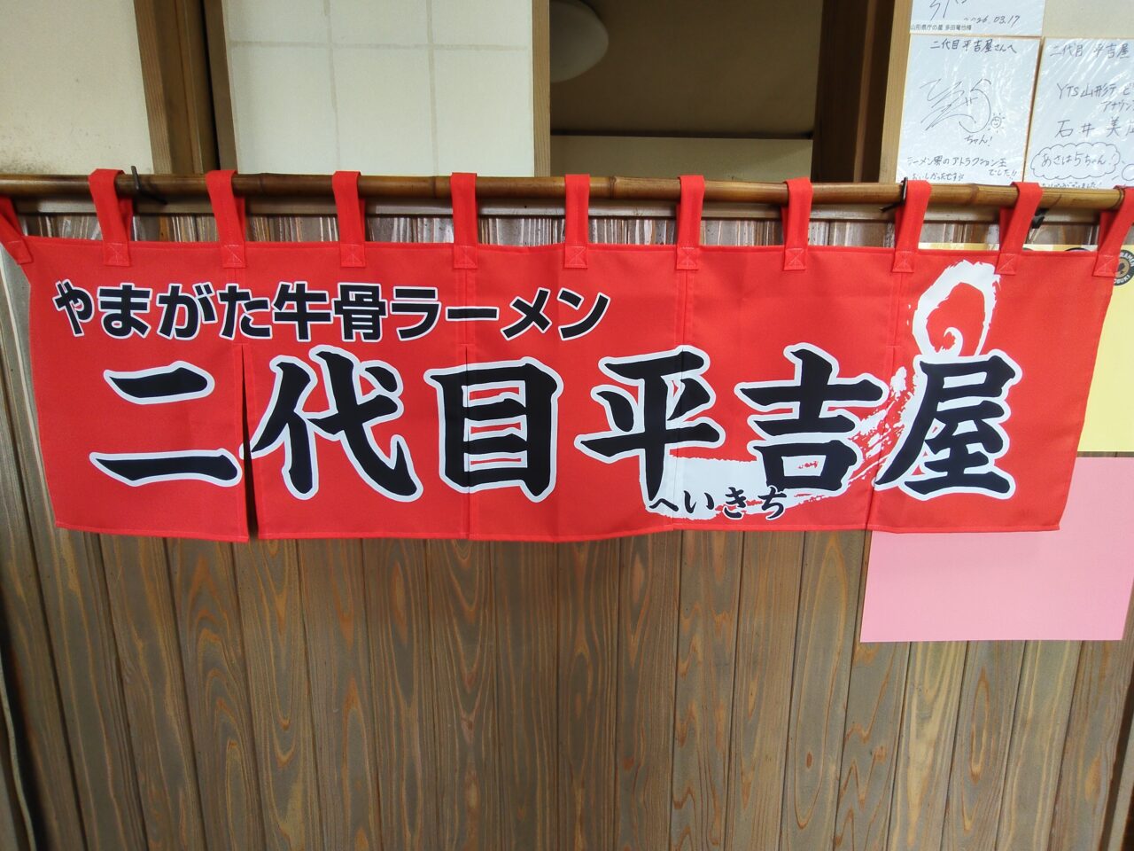 やまがた牛骨ラーメン 二代目平吉屋