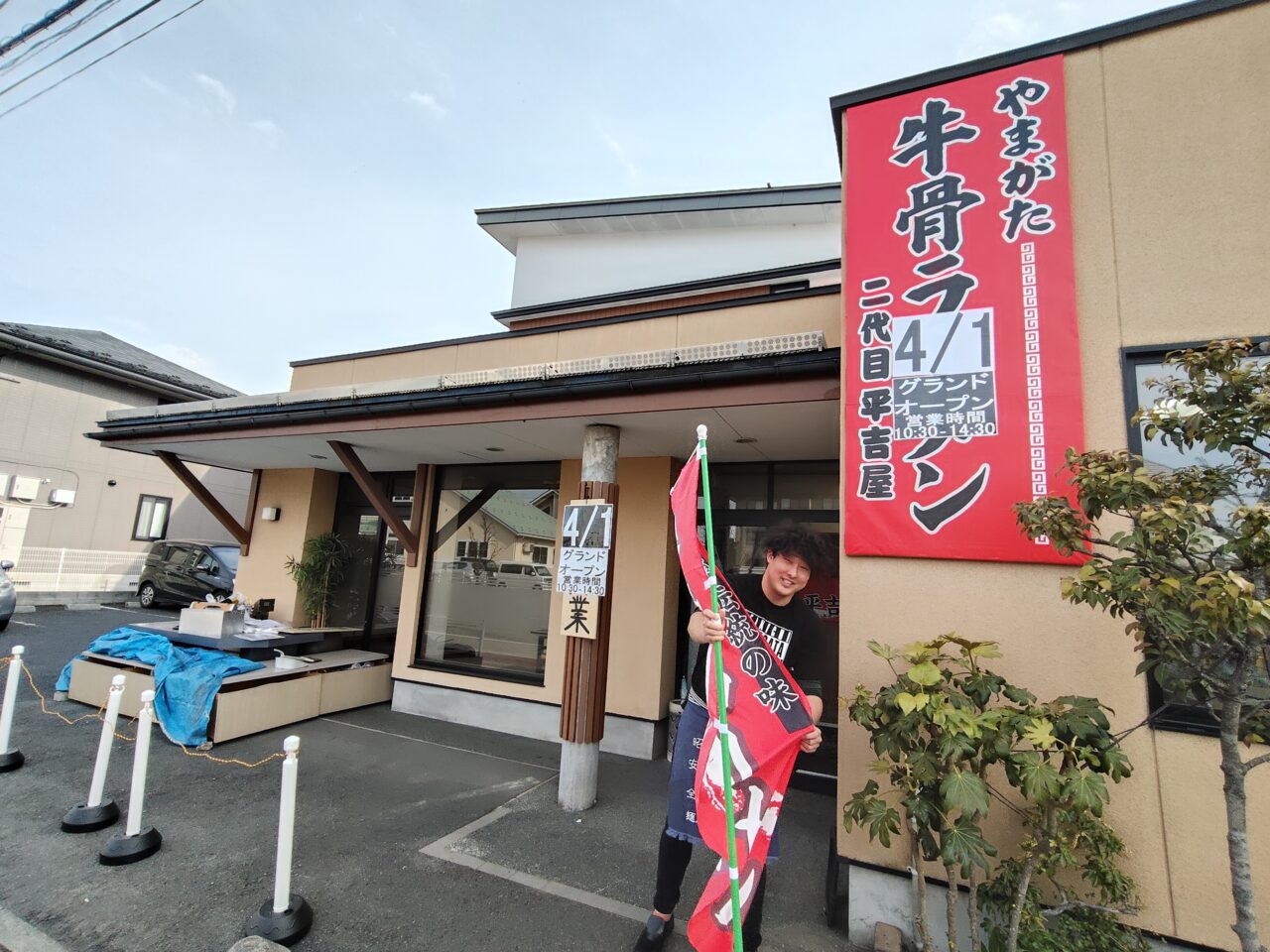 やまがた牛骨ラーメン 二代目平吉屋