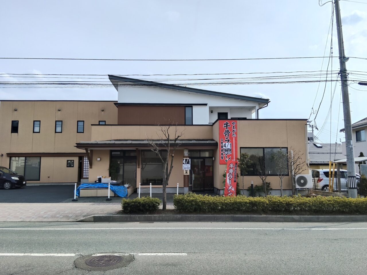 やまがた牛骨ラーメン 二代目平吉屋