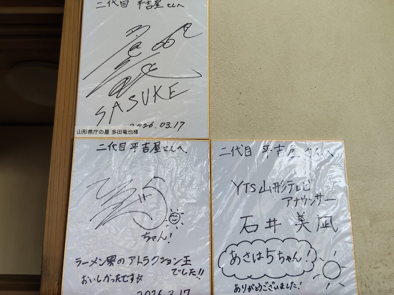 やまがた牛骨ラーメン 二代目平吉屋