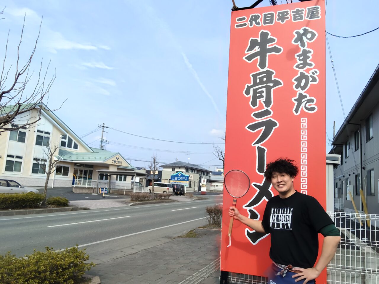 やまがた牛骨ラーメン 二代目平吉屋