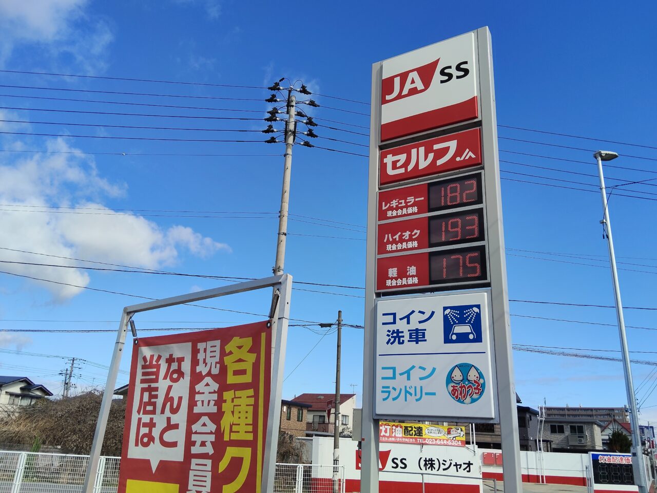 ジャオ上町セルフステーション
