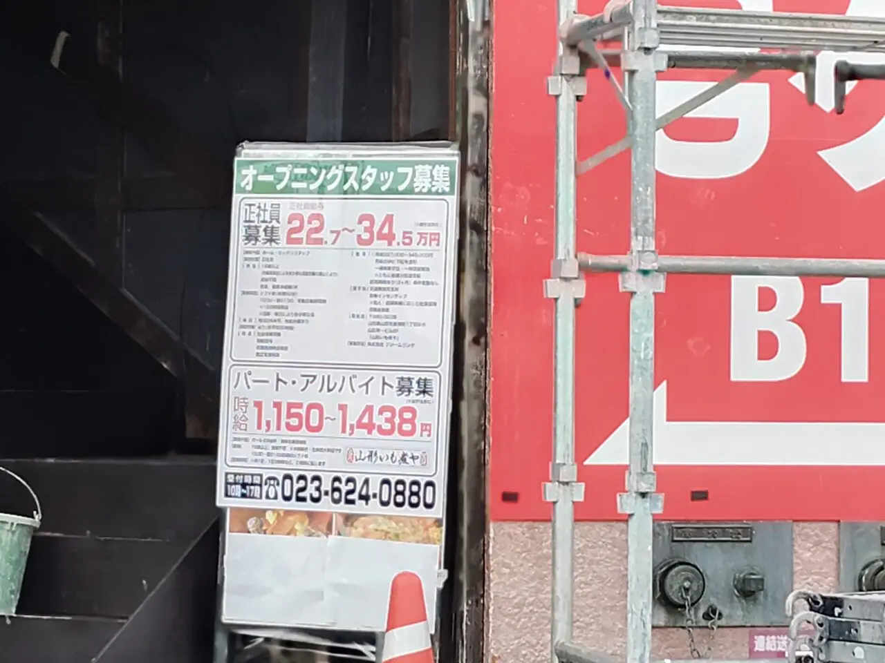 北野水産 山形駅前店