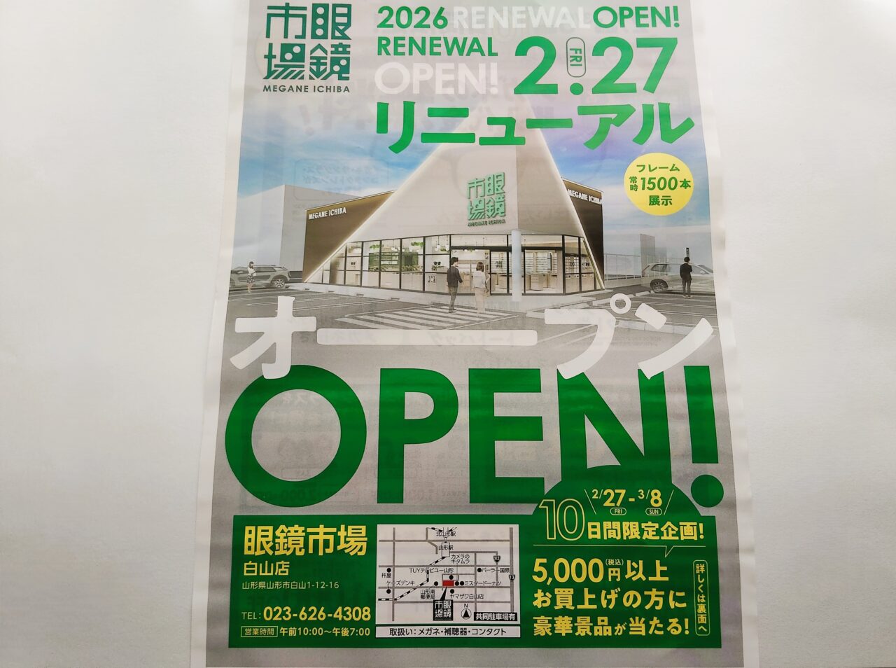 眼鏡市場 白山店