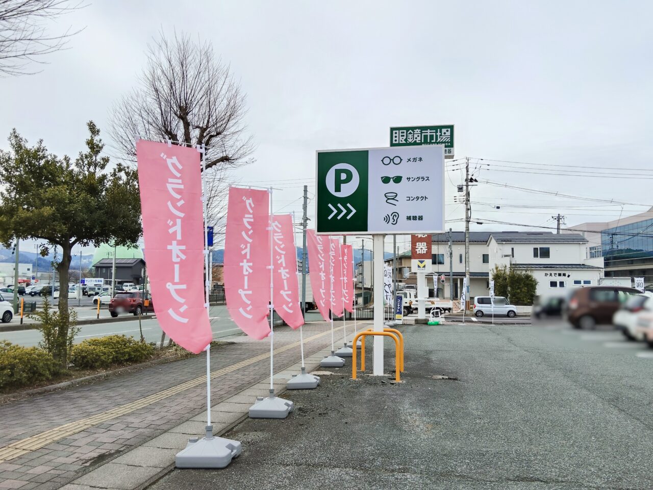 眼鏡市場 白山店