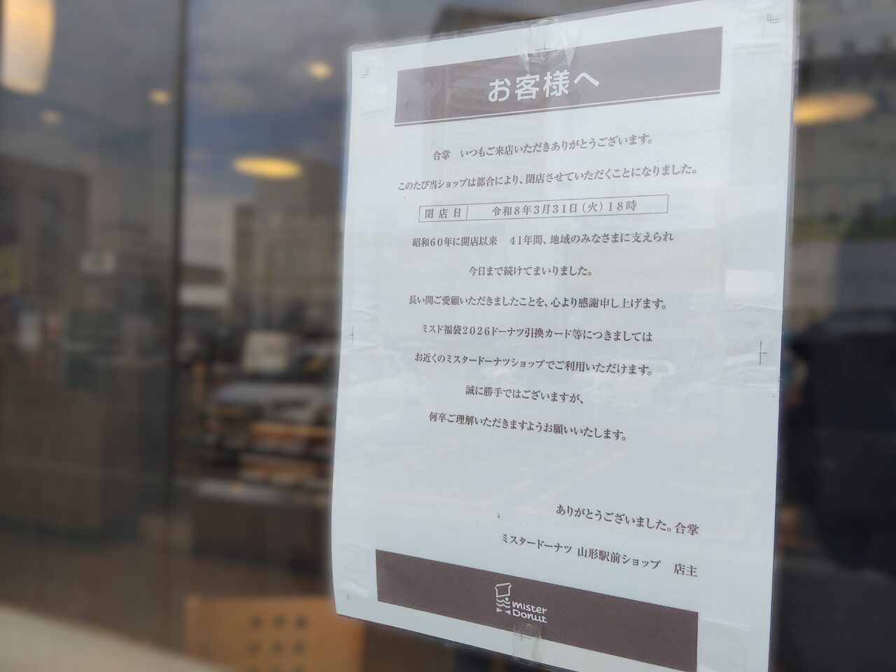 ミスタードーナッツ山形駅前ショップ