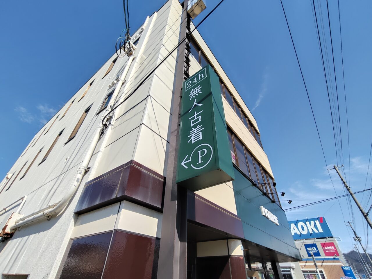 無人古着屋NOTIME山形店