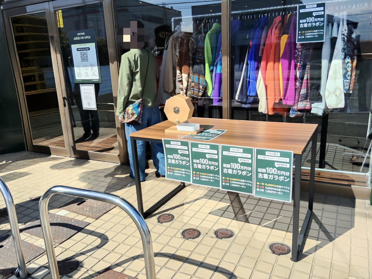 無人古着屋NOTIME山形店
