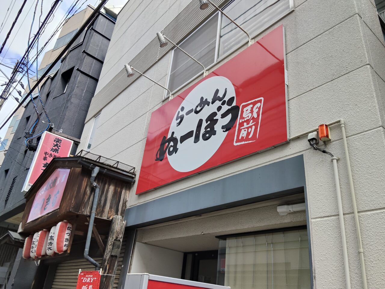 らーめん ぬーぼう駅前店