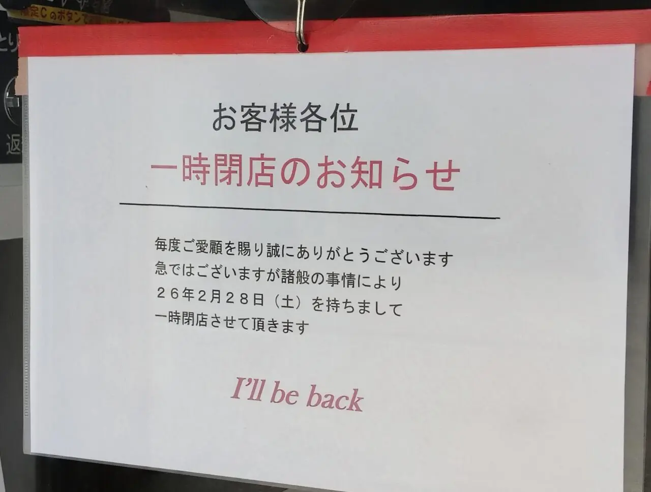 らーめん ぬーぼう駅前店
