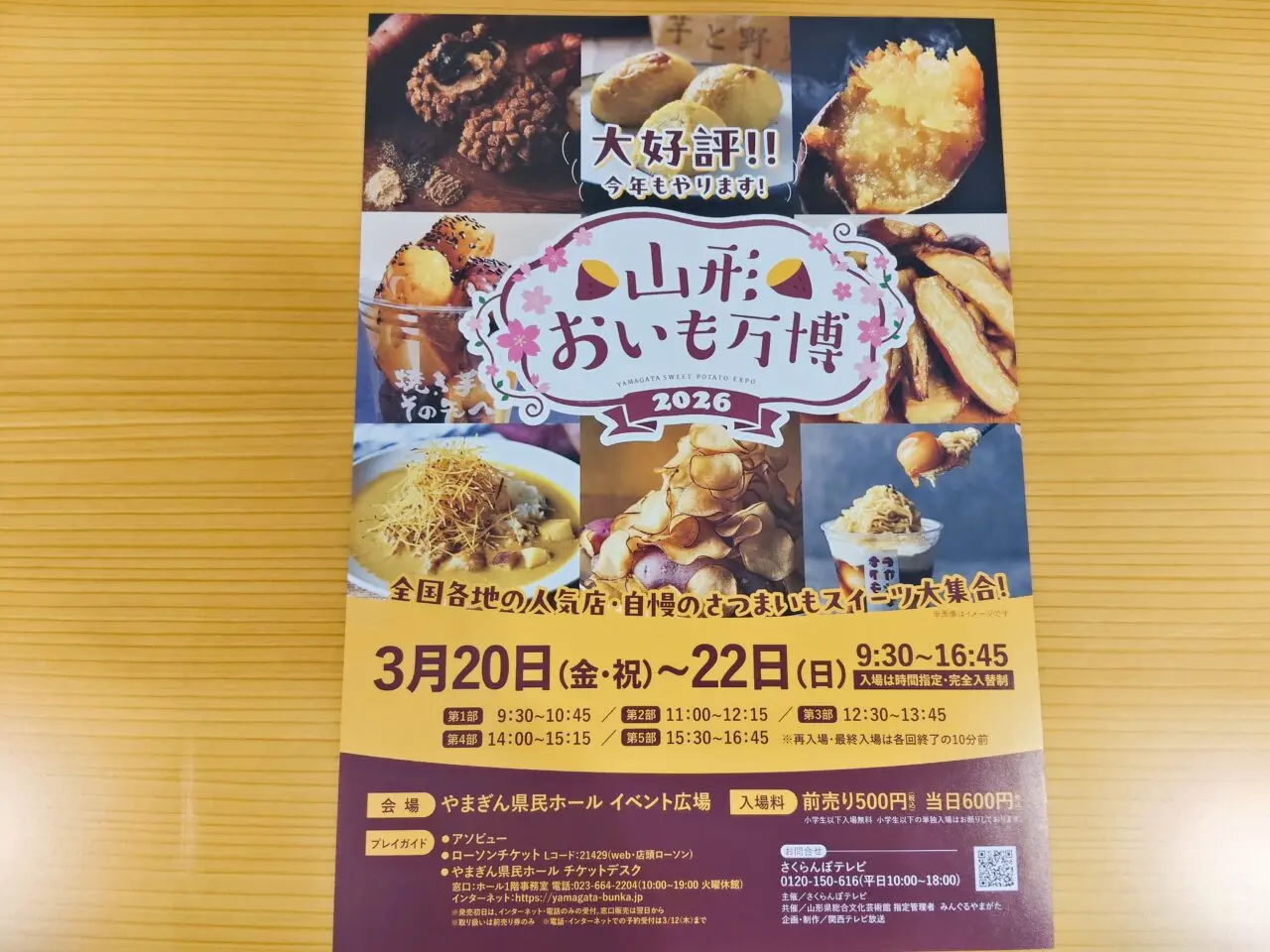 山形おいも万博 2026