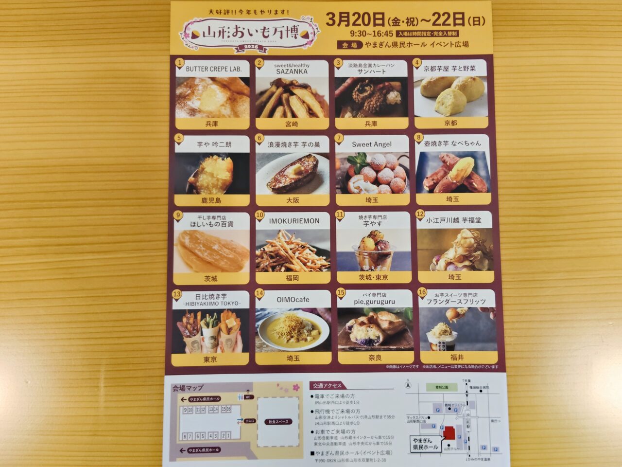 山形おいも万博 2026