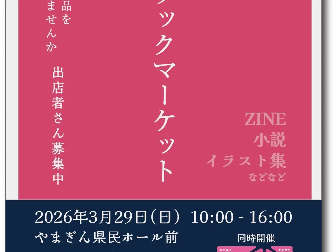 創作ブックマーケット