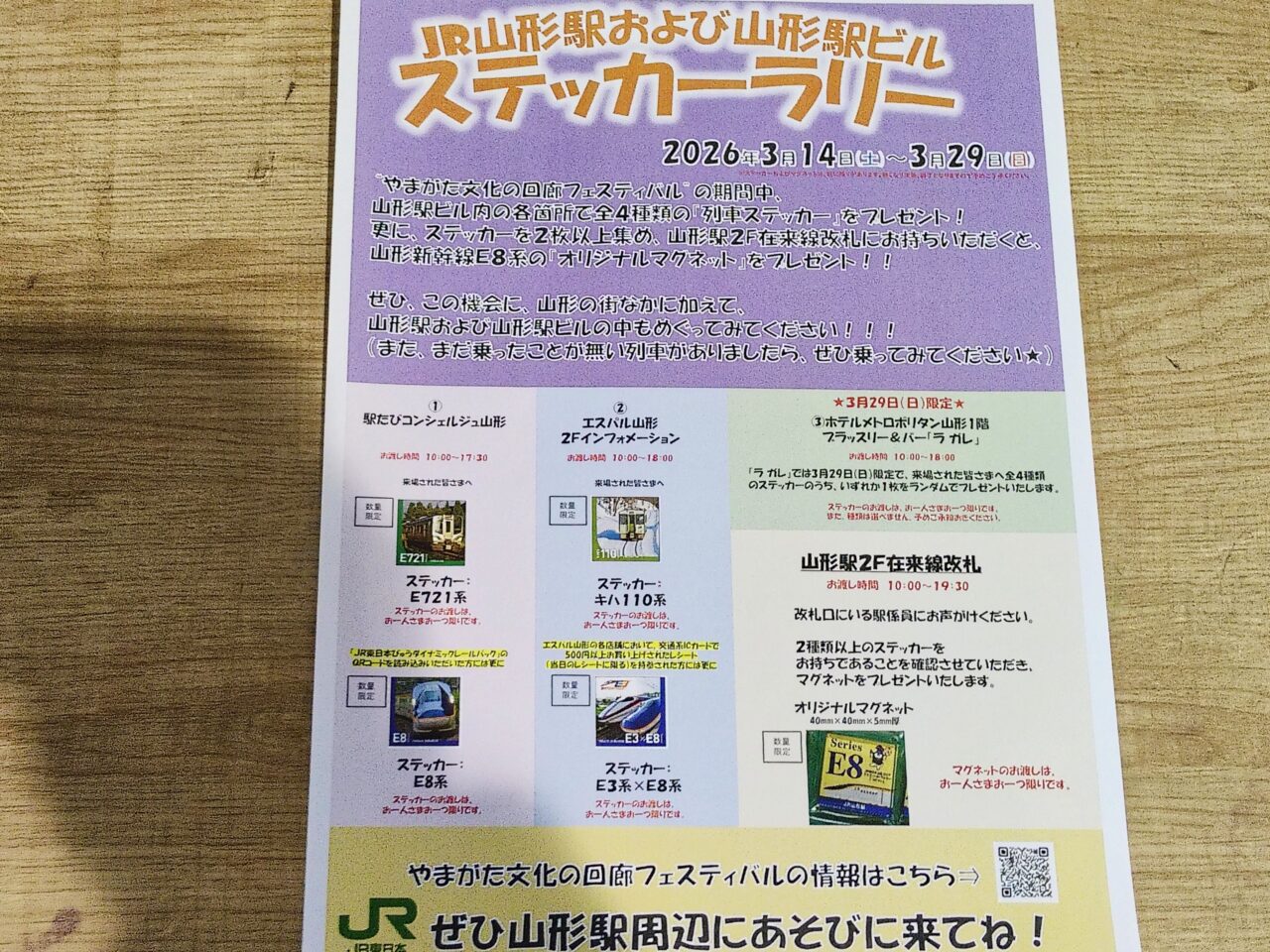 ステッカーラリーのポスター