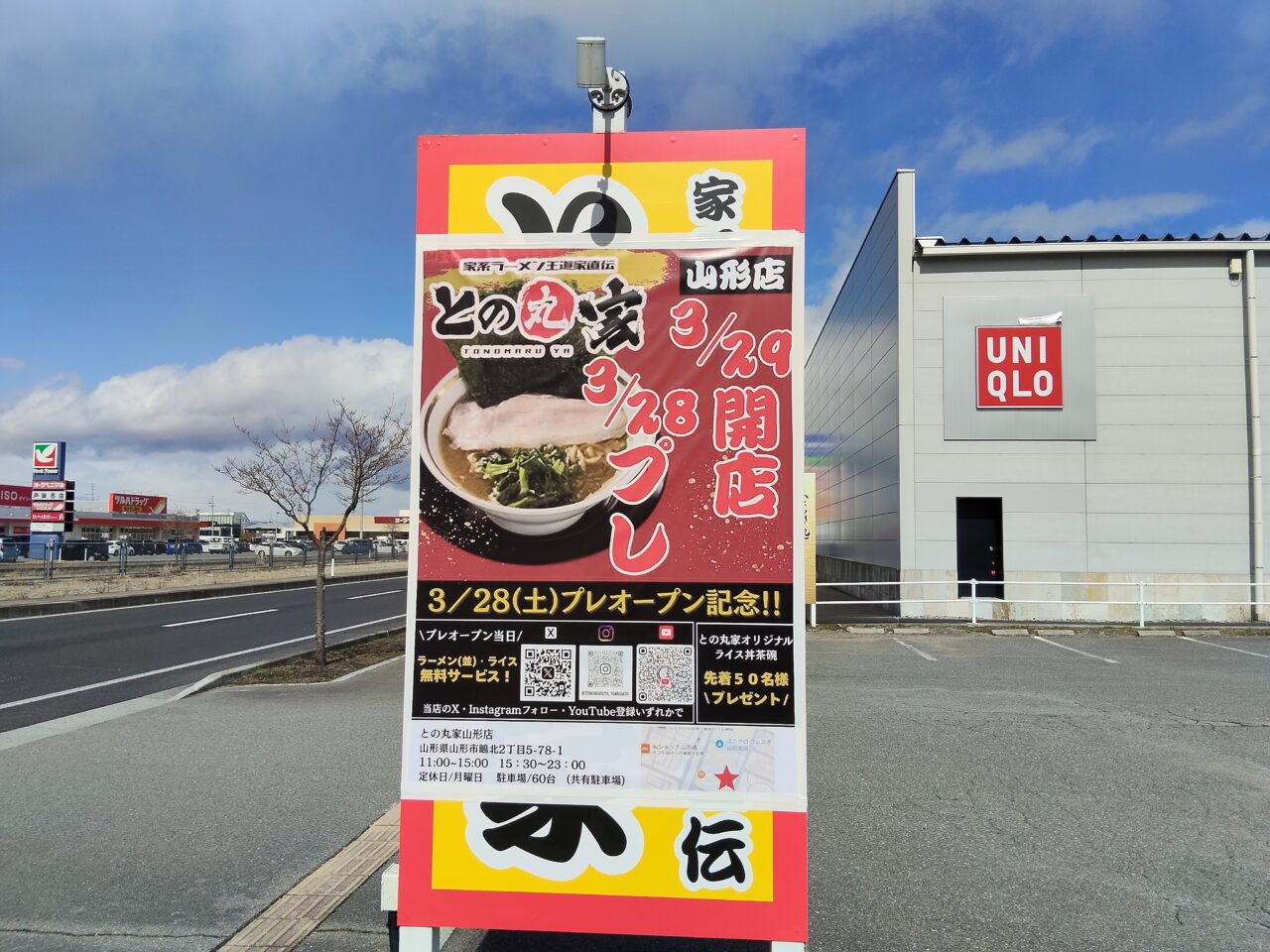 王道家直伝 との丸家山形店