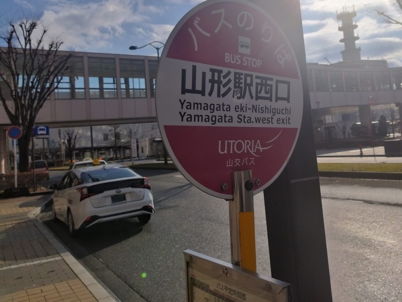 山交バスのバス停