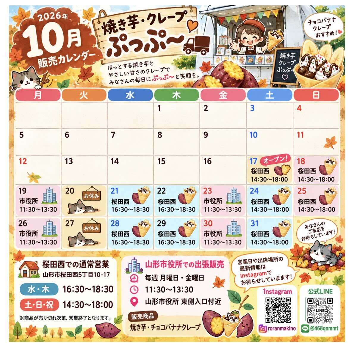 ぷっぷ〜の10月の販売カレンダー